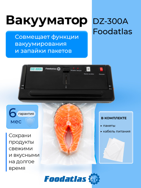 Вакуумный упаковщик DZ-300A Foodatlas Pro (черный)